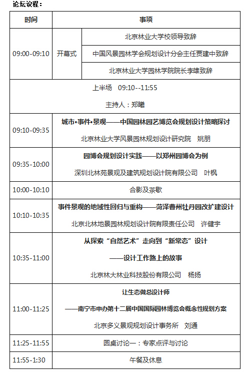 北京林業大學2016風景園林規劃設計論壇