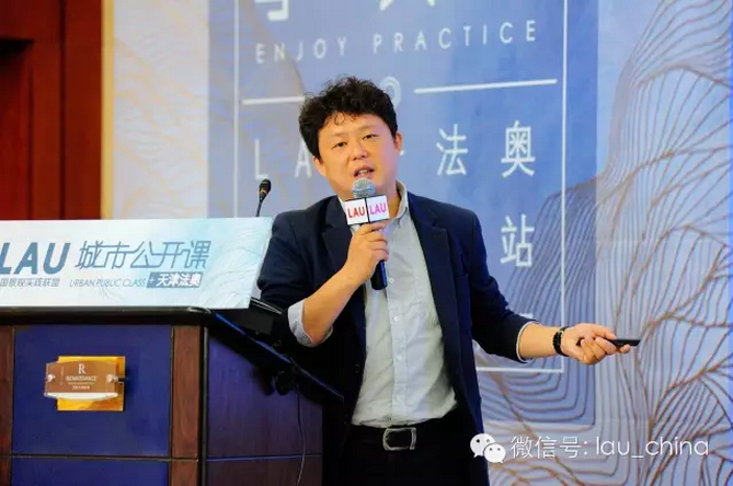 LAU城市公開課(天津站)成功舉辦