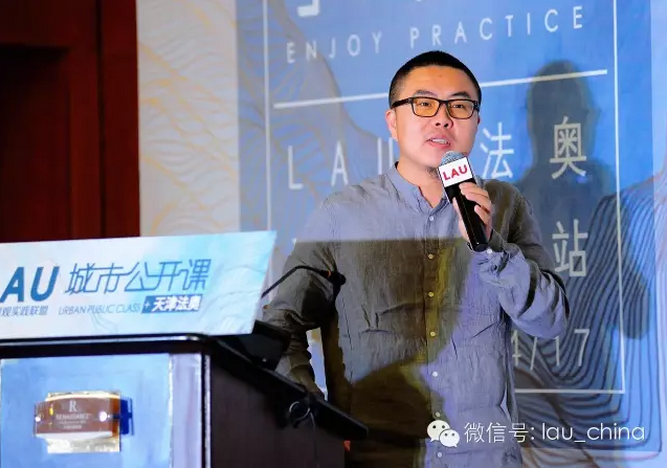 LAU城市公開課(天津站)成功舉辦