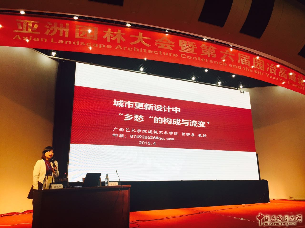 園冶高峰論壇之新型城鎮化與宜居城市論壇成功舉辦