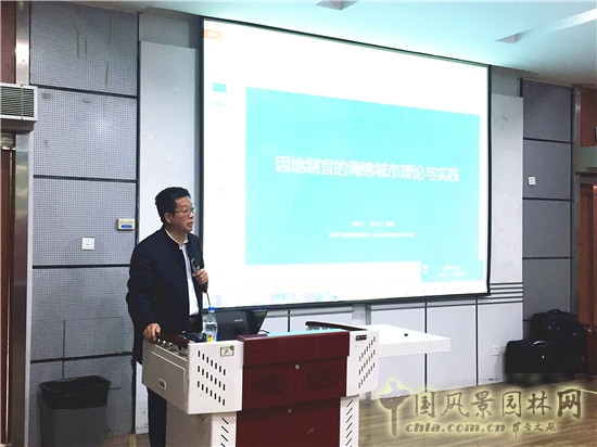 海綿城市論壇在南京林業大學成功舉辦