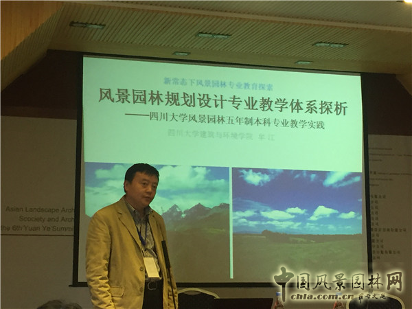 園林高校院長齊聚 園林教育論壇成功舉辦