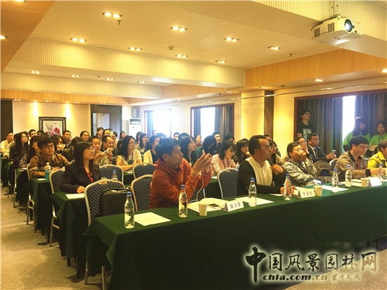 生態園林創新與發展學術研討會成功舉辦