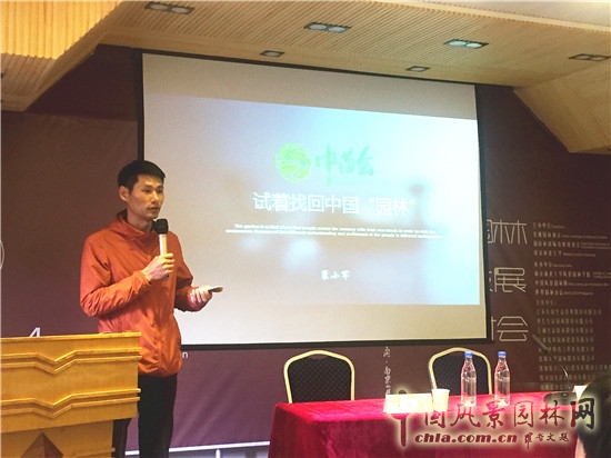 生態(tài)園林創(chuàng)新與發(fā)展學(xué)術(shù)研討會成功舉辦