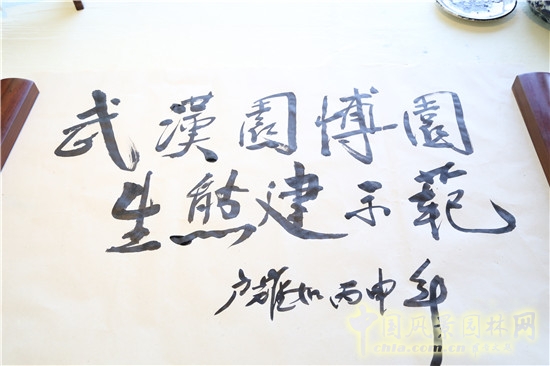 “園博有約”——院士眼中的園博范兒