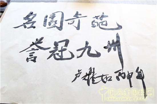 “園博有約”——院士眼中的園博范兒