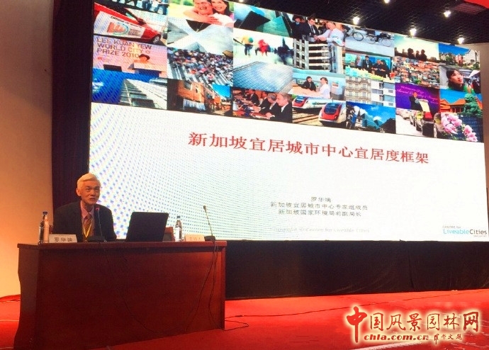 羅華端：新加坡宜居城市中心宜居度框架