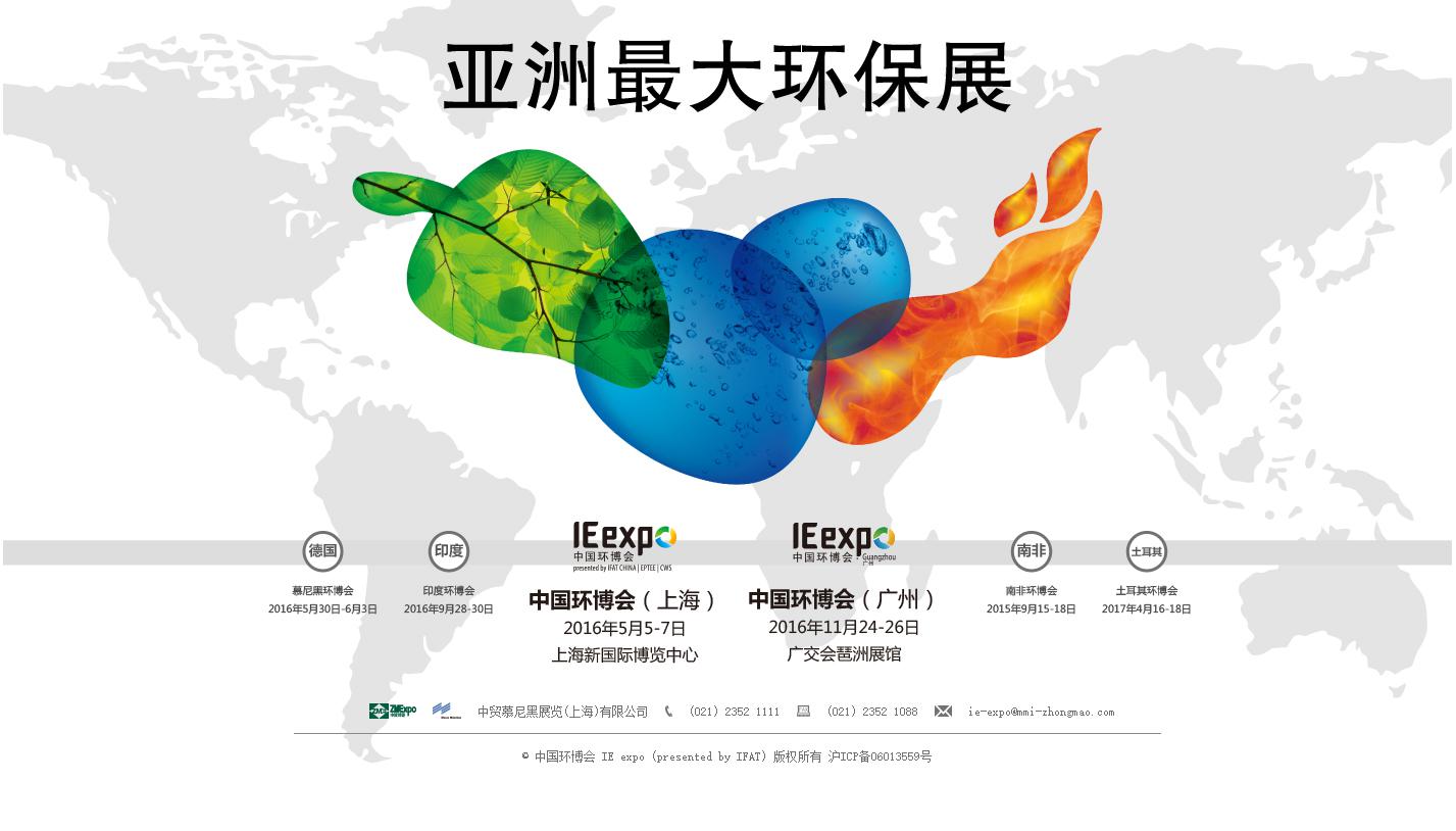 科技創(chuàng)新引領(lǐng)生態(tài)環(huán)境建設(shè) 山水環(huán)境亮相環(huán)博會(huì)