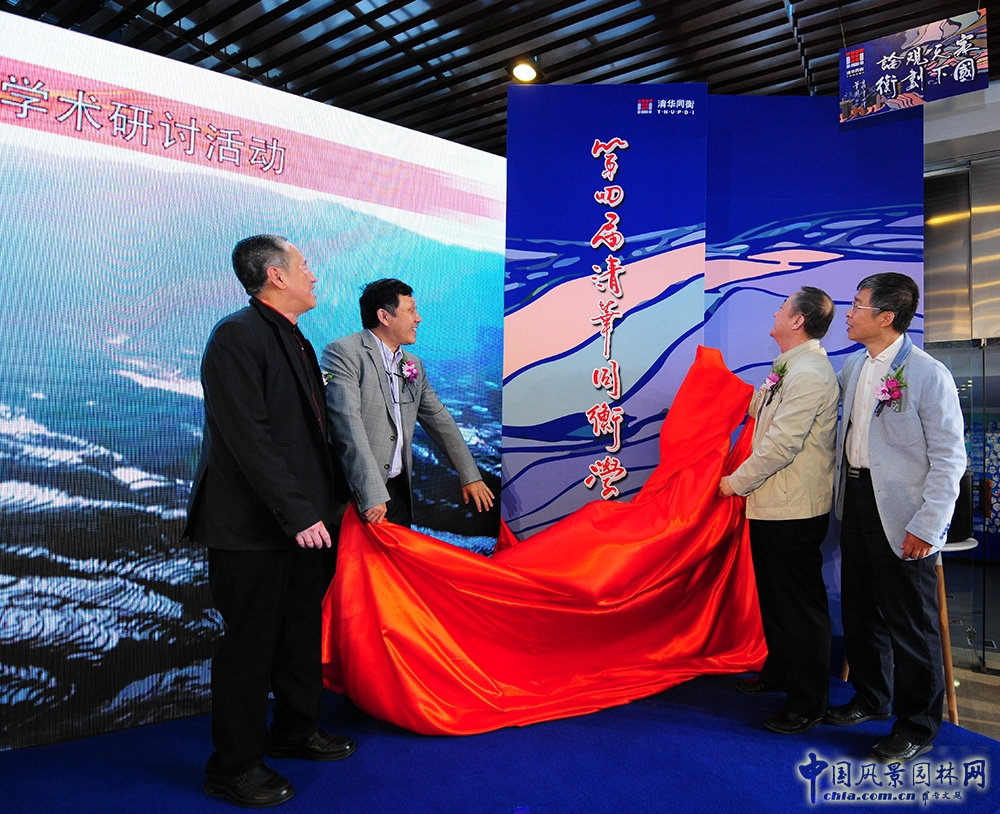 2016清華同衡學(xué)術(shù)周開幕 專家熱議城市規(guī)劃新走向