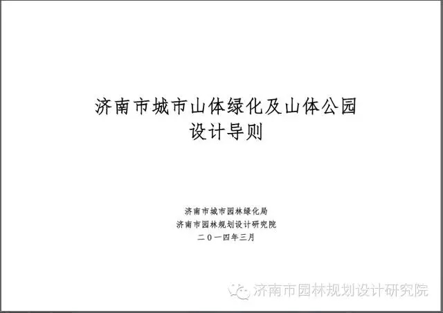 濟南市園林規劃設計研究院獲獎作品賞析