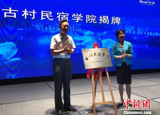 首個古村民宿學院在江蘇無錫正式成立
