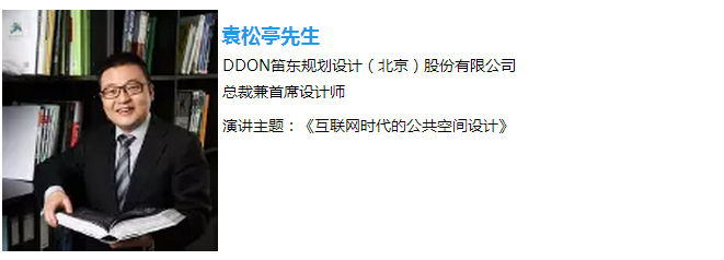 笛東總裁袁松亭出席國際中國規(guī)劃學(xué)會年會