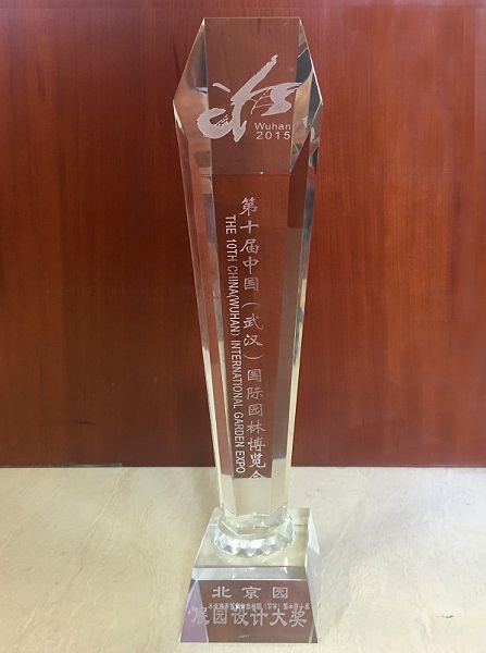 第十屆中國園林博覽會閉幕北京園獲多項大獎