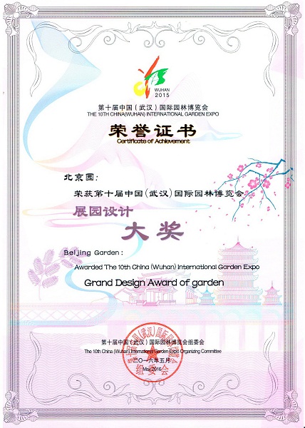 第十屆中國園林博覽會閉幕北京園獲多項大獎