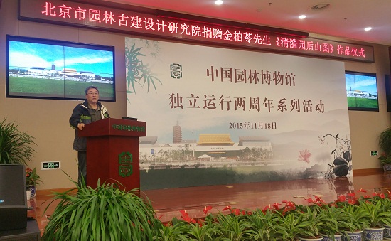 北京古建院金柏苓作品《清漪園后山圖》捐贈(zèng)儀式