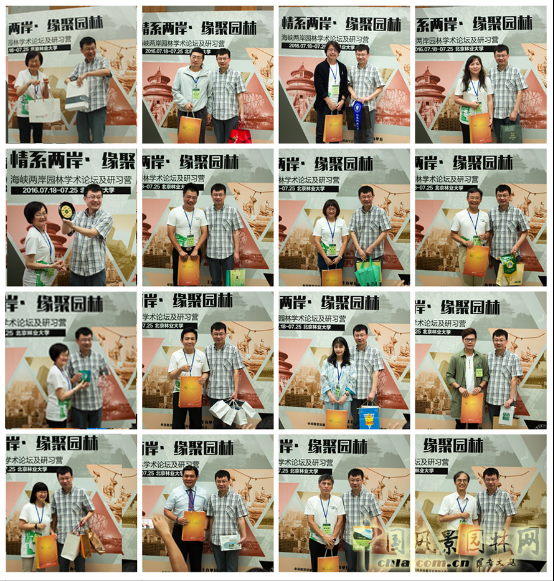 2016情系兩岸·緣聚園林——海峽兩岸園林學(xué)術(shù)論壇及研習(xí)營開幕