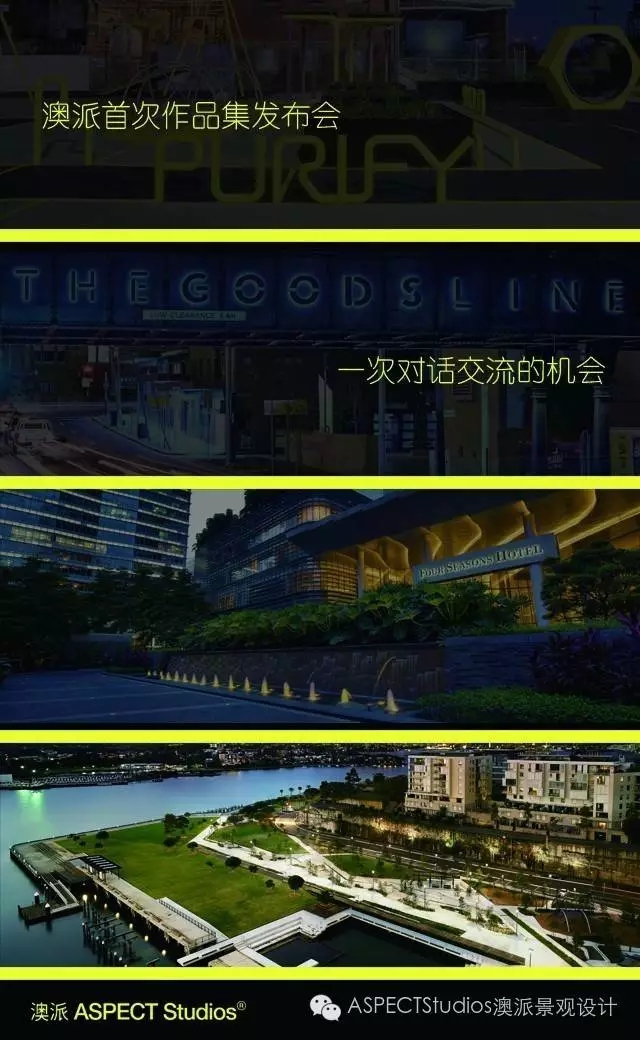 ASPECT Studios澳派首次作品集發布會