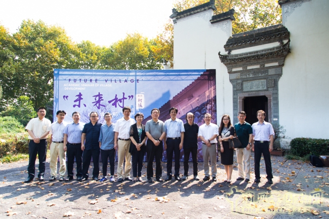 "未來村"鄉村建設研討會成功舉辦
