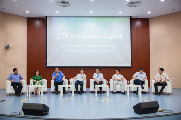 第三屆產(chǎn)業(yè)園區(qū)規(guī)劃與實(shí)施研討會(huì)成功舉辦