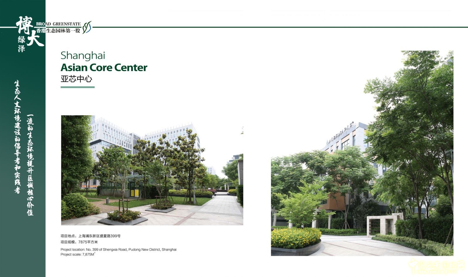 博大綠澤：“香港主板生態園林第一股”