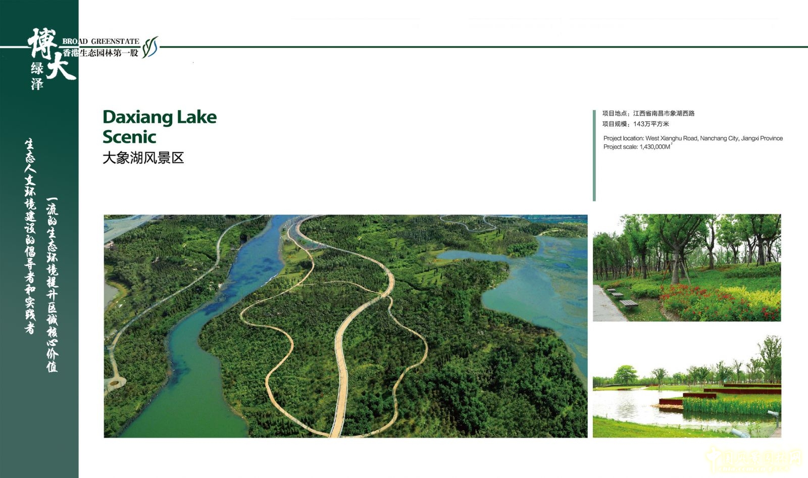 博大綠澤：“香港主板生態(tài)園林第一股”