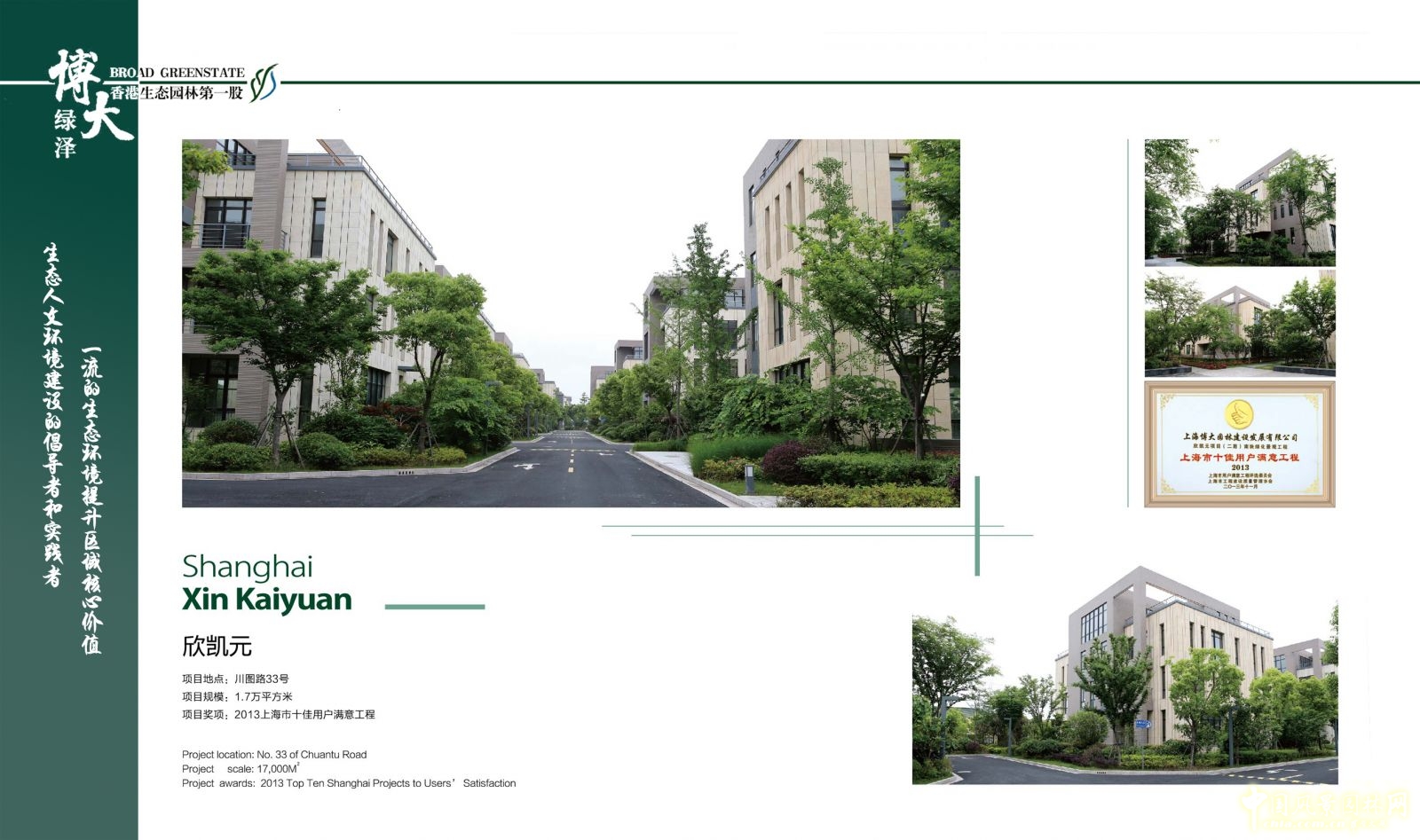 博大綠澤：“香港主板生態(tài)園林第一股”