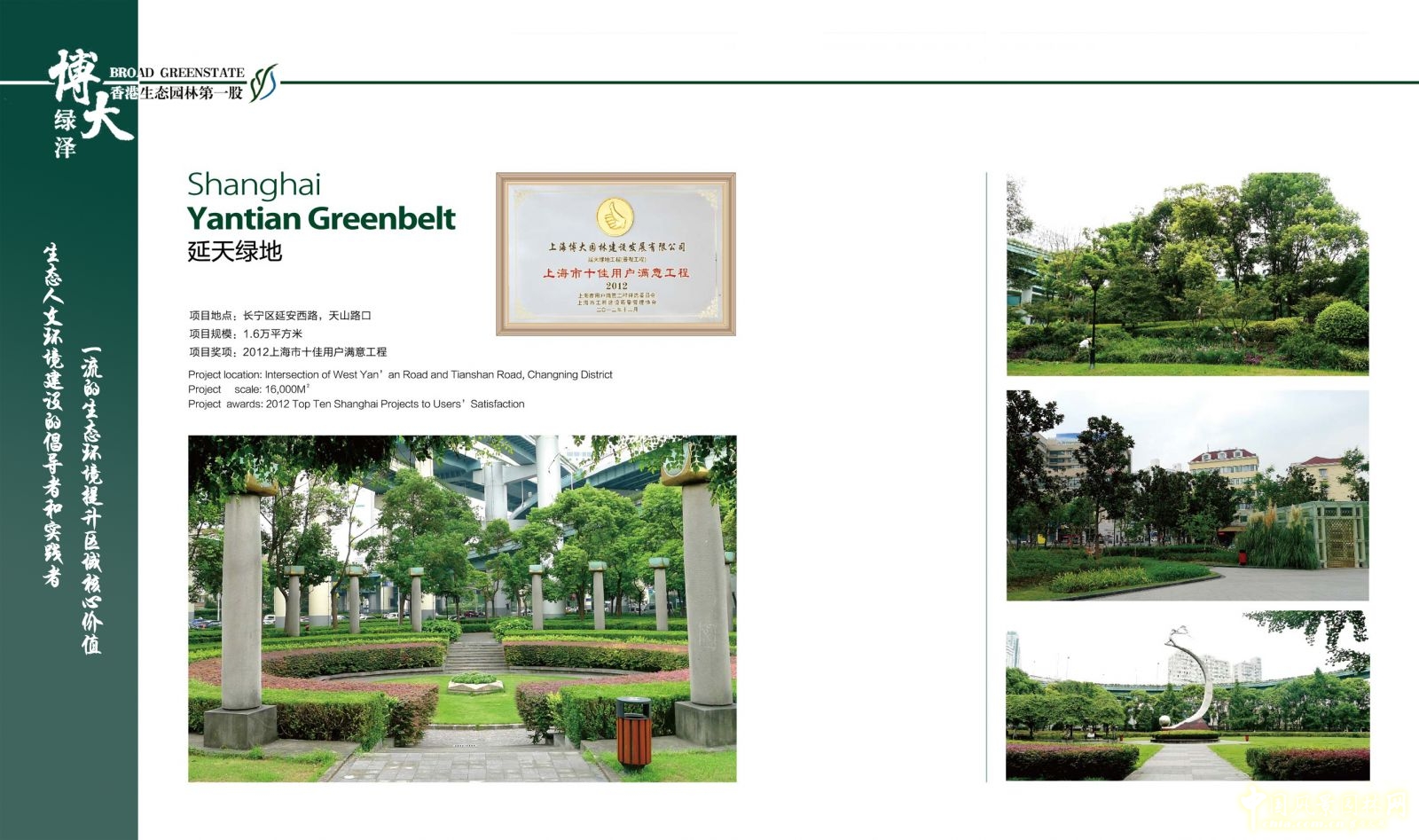 博大綠澤：“香港主板生態(tài)園林第一股”