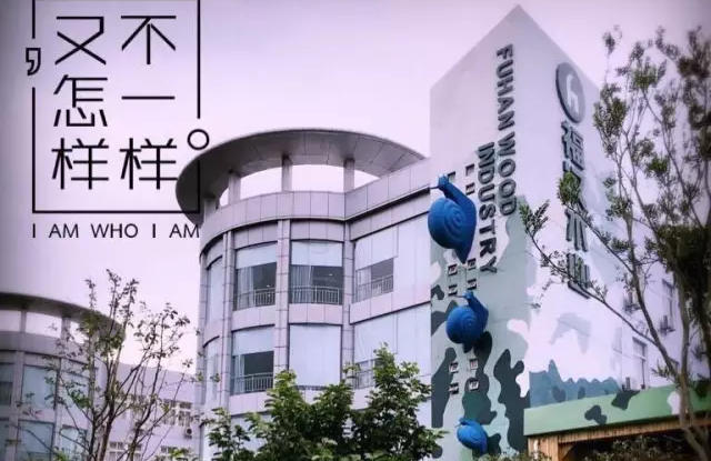 中創(chuàng)環(huán)亞:福漢木業(yè)集團(tuán)倉(cāng)庫(kù)改造