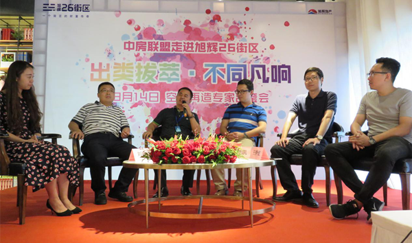 “出類拔萃·不同凡響”中房聯盟走進旭輝26街區成功舉辦