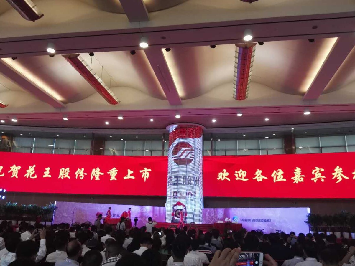 快訊：花王股份成功A股上市