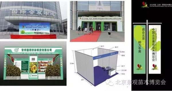 延慶著力保障2016北京苗木博覽會順利舉行