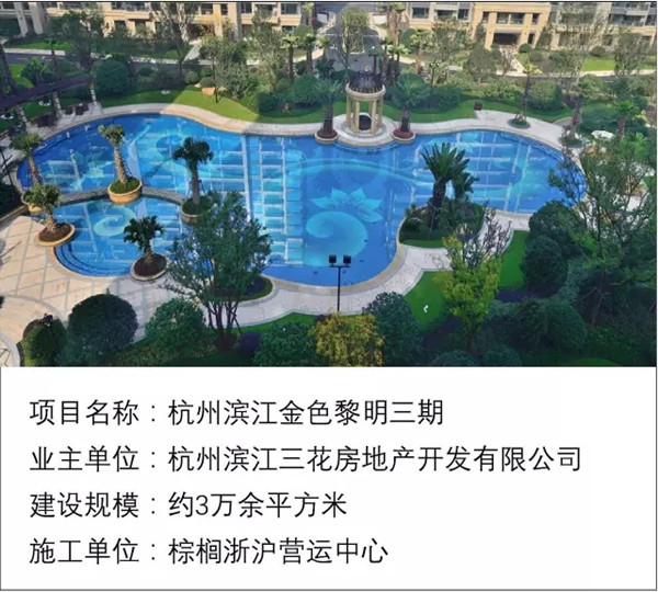 【棕櫚工程】杭州濱江金色黎明清涼夏日小筑