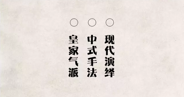 【棕櫚工程】泰禾廈門院子:中式美學的詩意空間