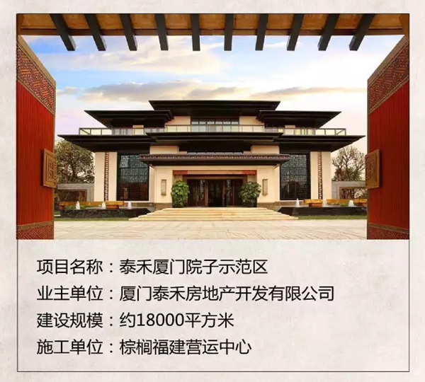 【棕櫚工程】泰禾廈門院子:中式美學的詩意空間