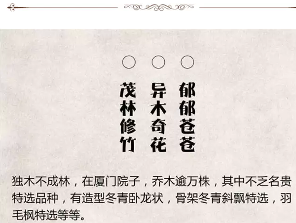 【棕櫚工程】泰禾廈門院子：中式美學的詩意空間