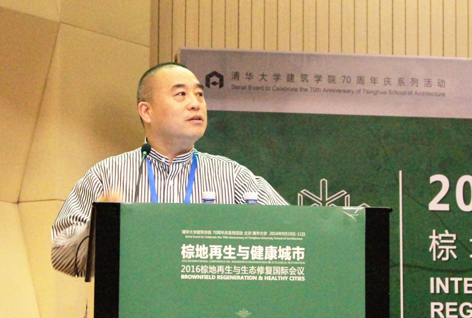 2016棕地再生與生態修復國際會議完美落幕