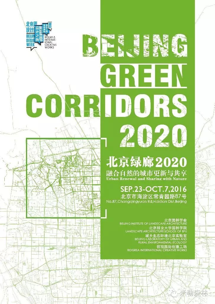 北京國際設計周 · 北京綠廊2020——融合自然的城市更新與共享