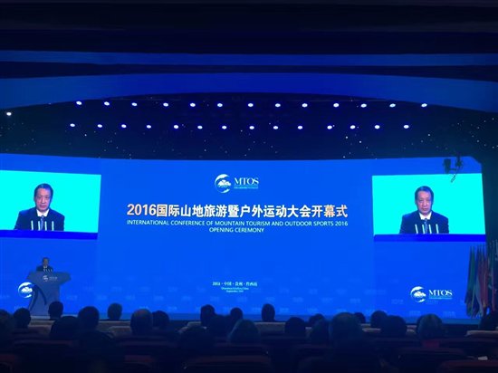 東方園林產(chǎn)業(yè)集團(tuán)出席2016國際山地旅游大會(huì)