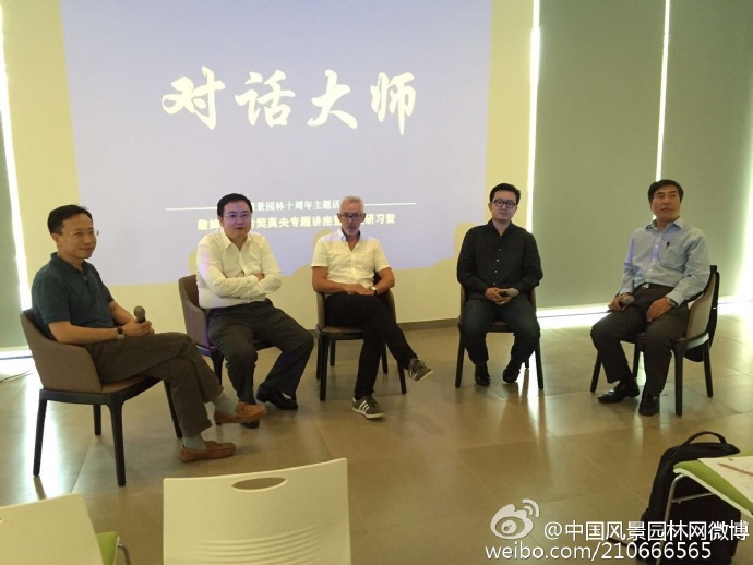 國際景觀師詹姆斯?希契莫夫專題講座全程獨家報道