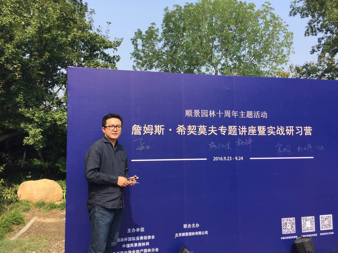 國際景觀師詹姆斯?希契莫夫專題講座全程獨家報道