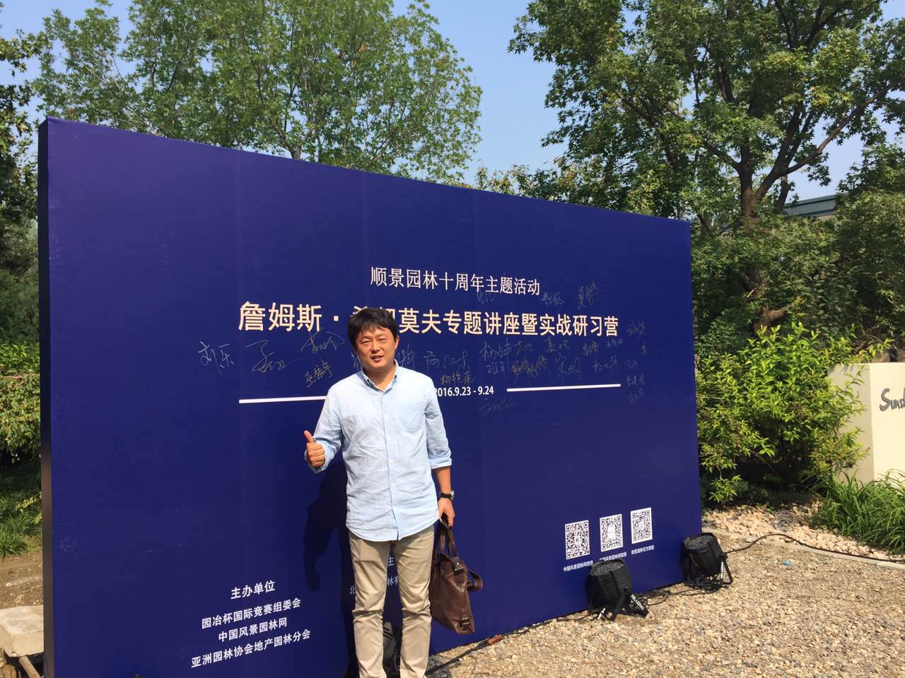 國際景觀師詹姆斯?希契莫夫專題講座全程獨家報道