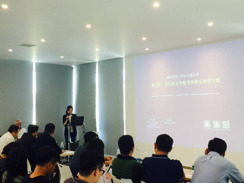 國際景觀師詹姆斯?希契莫夫專題講座全程獨家報道