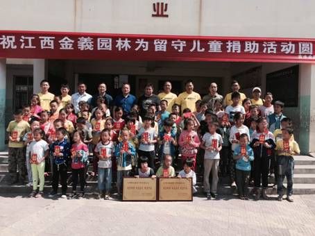 金義園林開展丁江小學留守兒童捐資助學活動