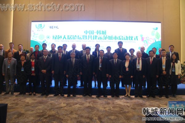 中國·韓城綠色人居論壇 暨共建示范城市正式啟動