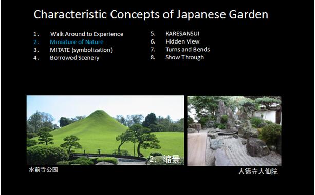 日本園林的造園傳承經(jīng)驗