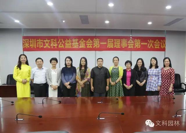 文科園林：深圳市文科公益基金會愛心起航