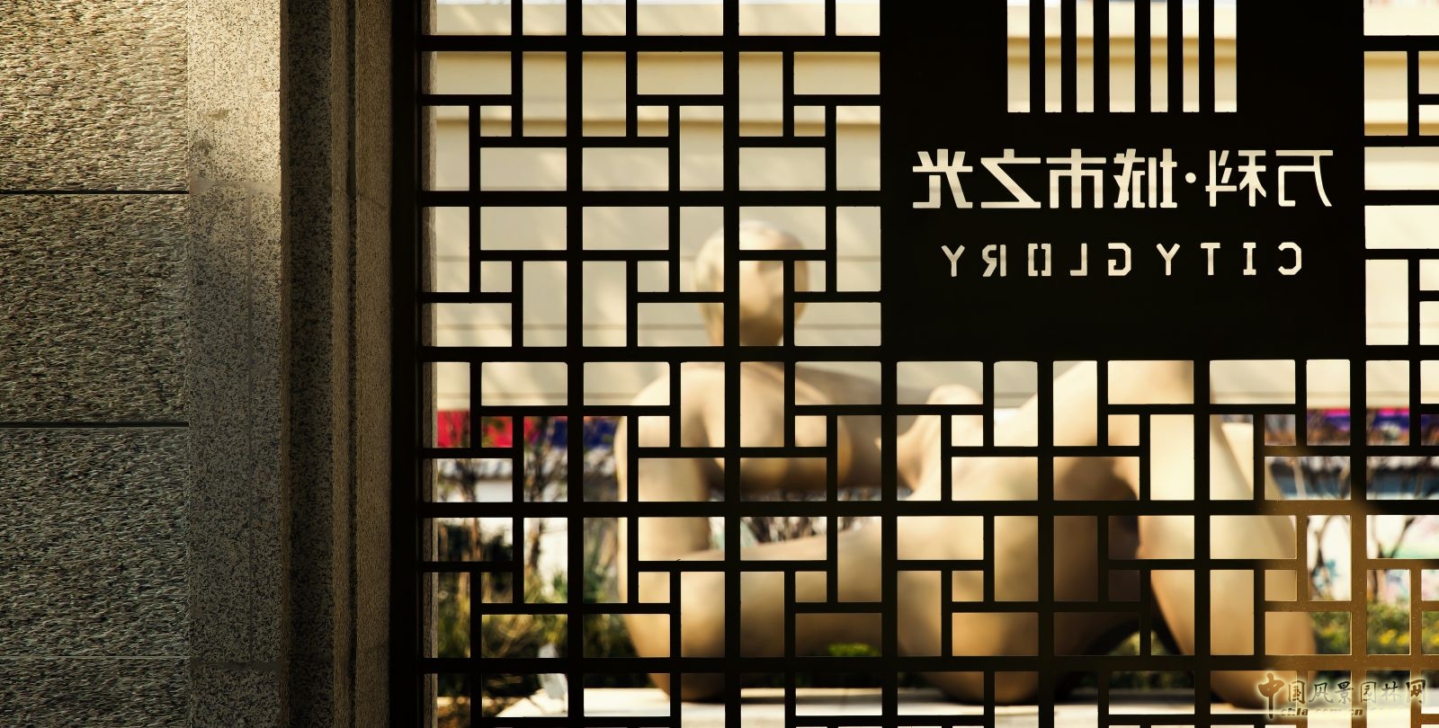 2016園冶杯專業獎參賽項目：西安萬科城市之光示范區