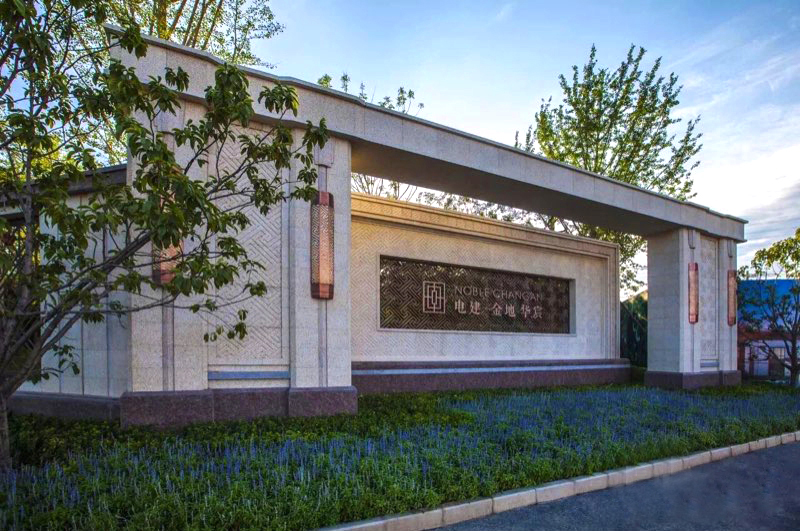 2016園冶杯專業獎參賽項目:電建·金地華宸示范區