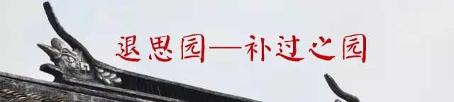同里古鎮(zhèn)指望這個園子活著——退思園