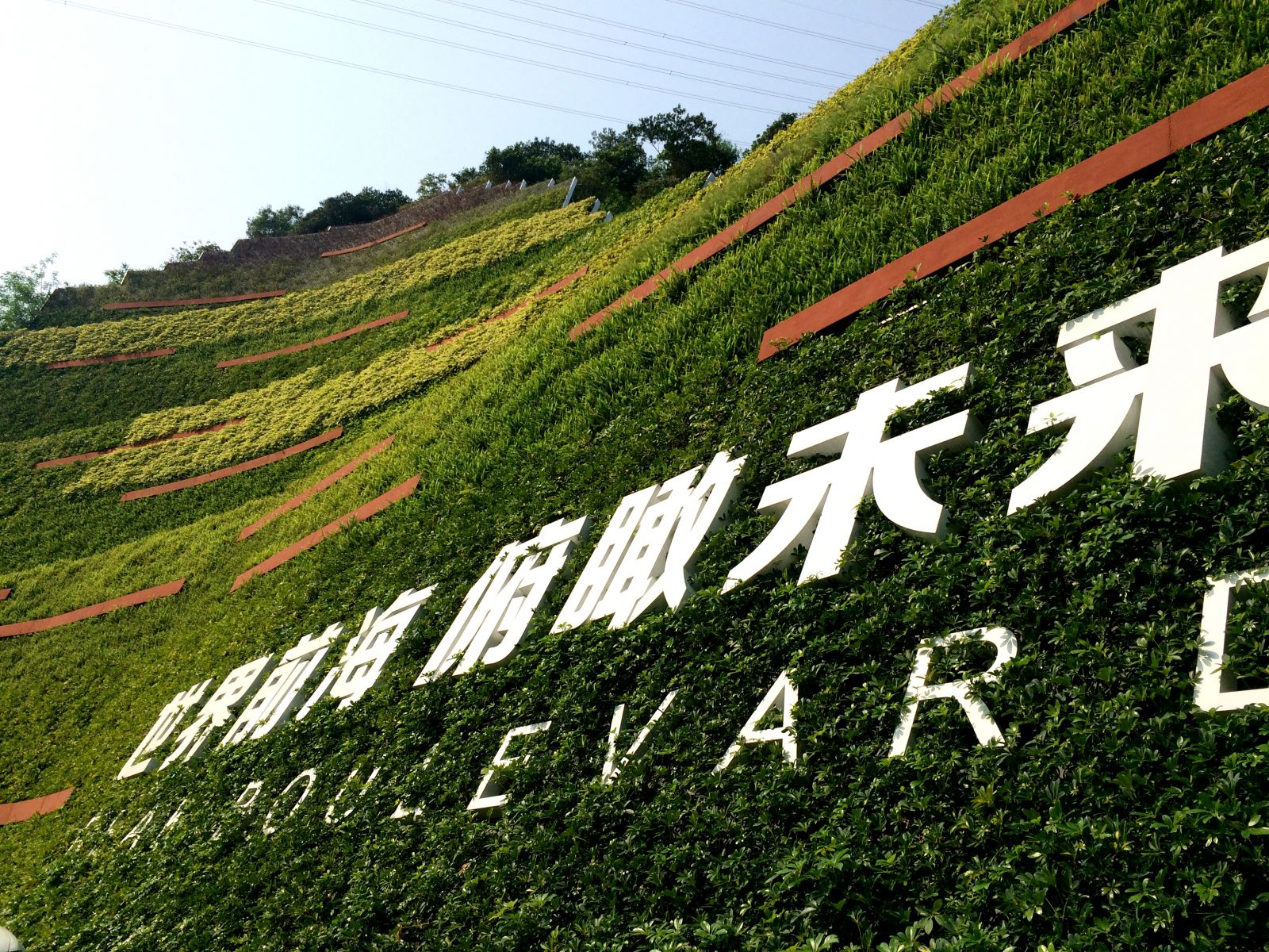 2016園冶杯專業獎參賽項目：漢京半山公館垂直綠化